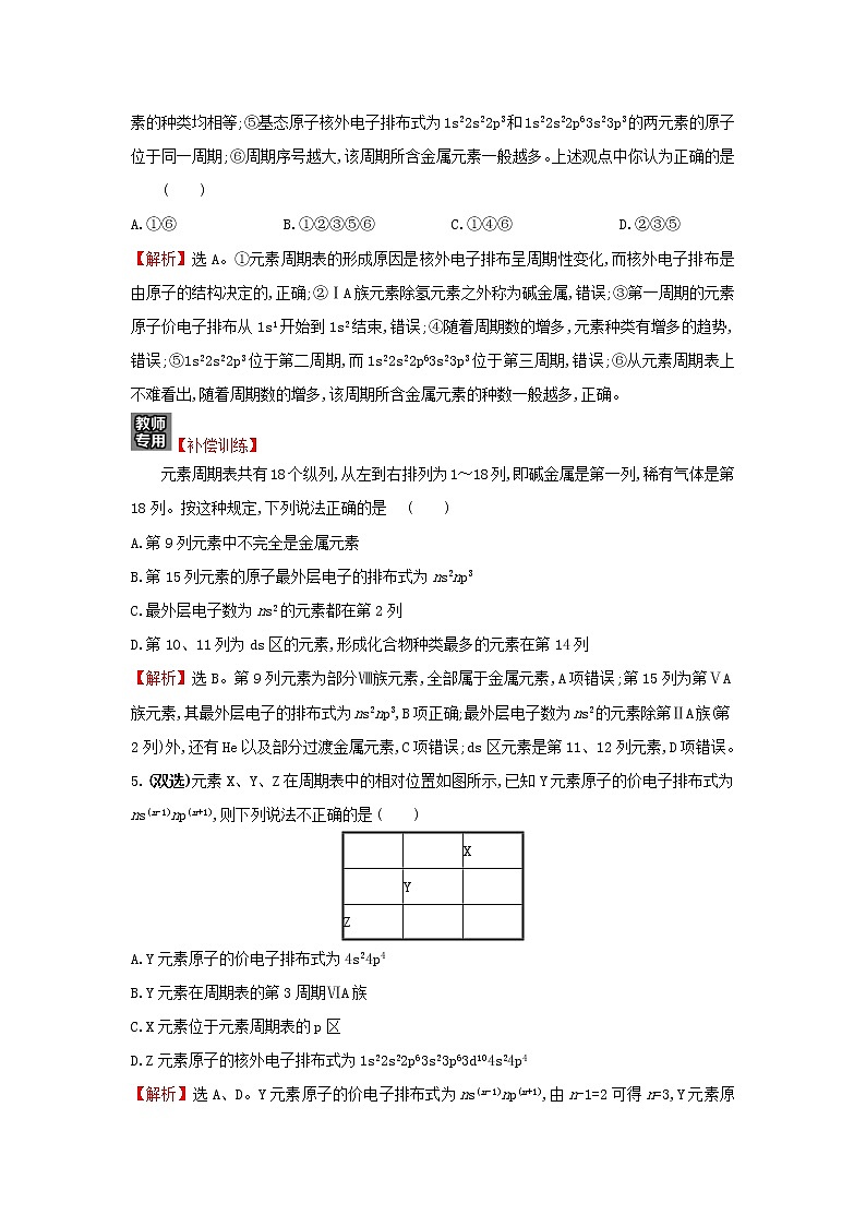 鲁科版高中化学选择性必修2课时检测3核外电子排布与元素周期表含解析第3页