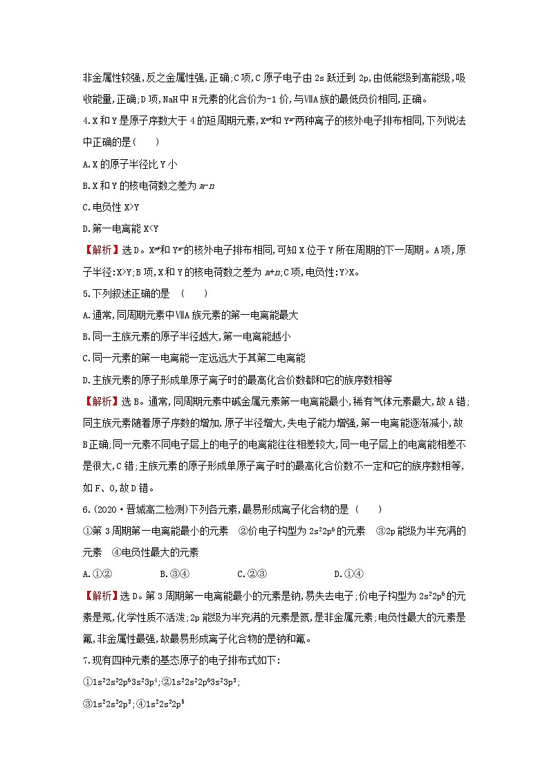 鲁科版高中化学选择性必修2课时检测4元素性质及其变化规律含解析02