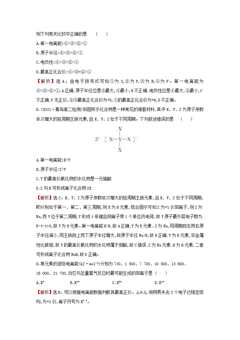 鲁科版高中化学选择性必修2课时检测4元素性质及其变化规律含解析03