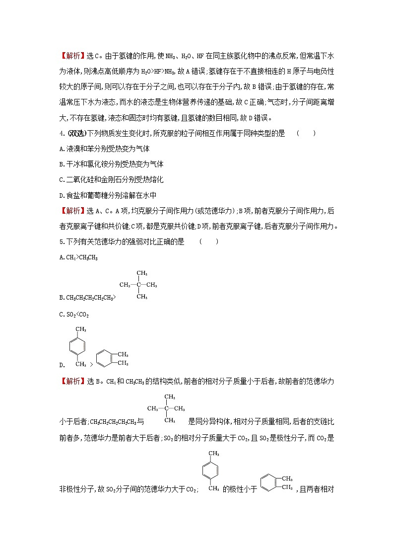 鲁科版高中化学选择性必修2课时检测9分子间作用力含解析02