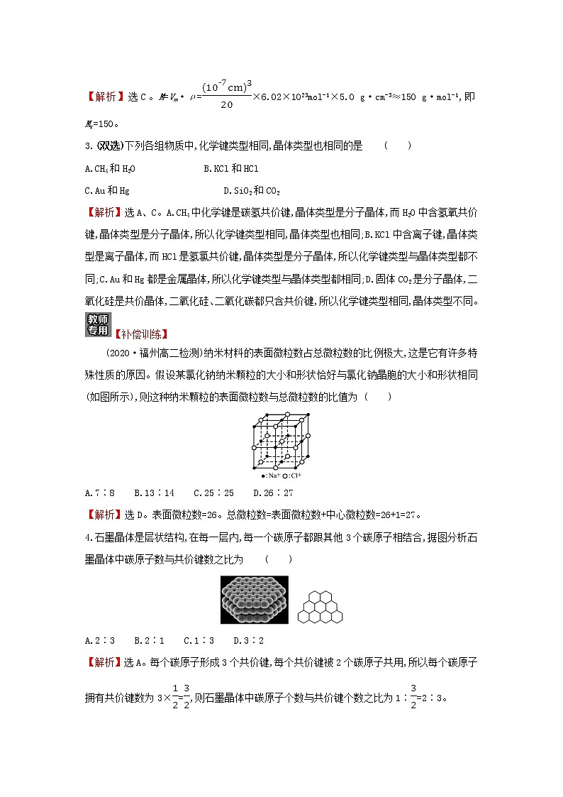 鲁科版高中化学选择性必修2课时检测10认识晶体含解析第2页