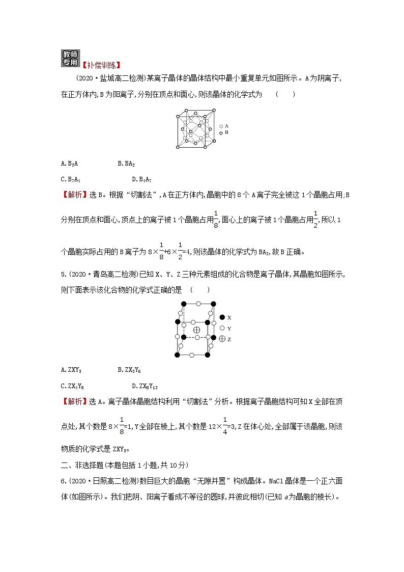 鲁科版高中化学选择性必修2课时检测10认识晶体含解析第3页