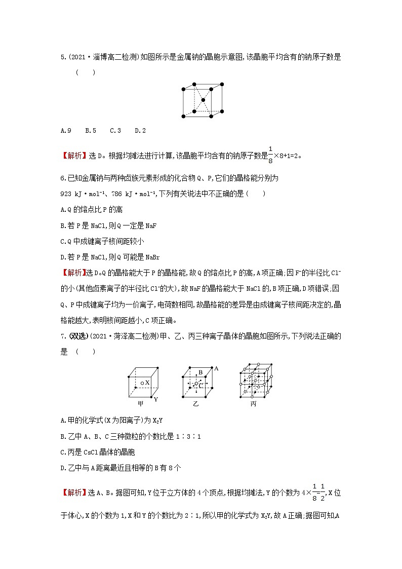 鲁科版高中化学选择性必修2课时检测11金属晶体离子晶体含解析02