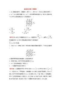 2021学年第3章 不同聚集状态的物质与性质第2节 几种简单的晶体结构模型随堂练习题