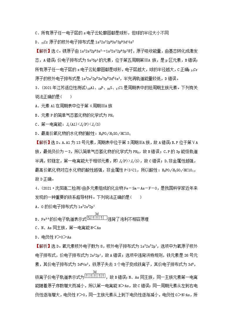 鲁科版高中化学选择性必修2第1章原子结构与元素性质单元素养检测含解析第2页