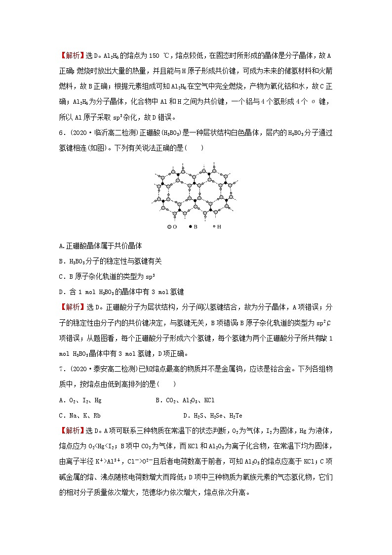 鲁科版高中化学选择性必修2第3章不同聚集状态的物质与性质单元素养检测含解析03