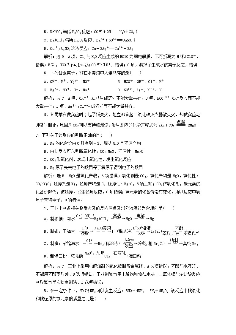 苏教版高中化学必修第一册专题3从海水中获得的化学物质专题检测含解析02