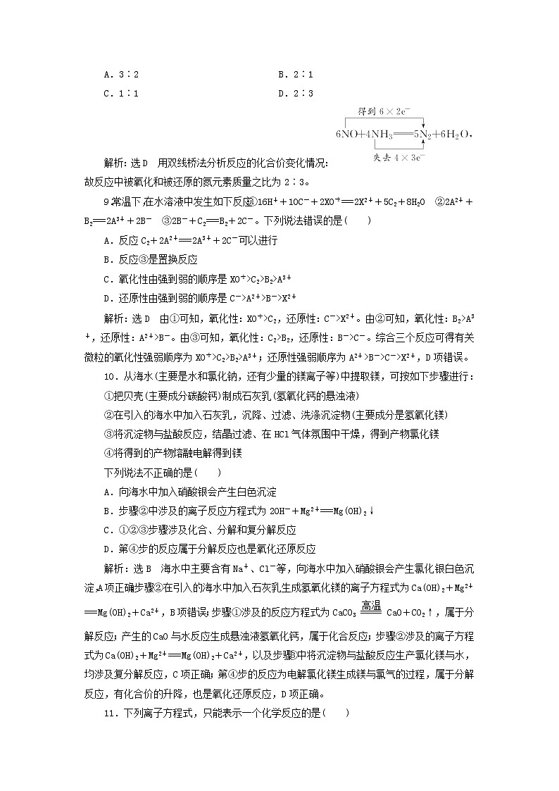 苏教版高中化学必修第一册专题3从海水中获得的化学物质专题检测含解析03
