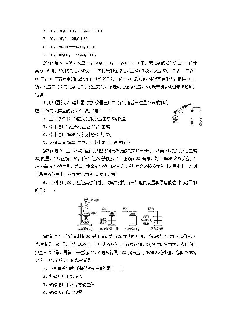 苏教版高中化学必修第一册专题4硫与环境保护专题检测含解析第2页