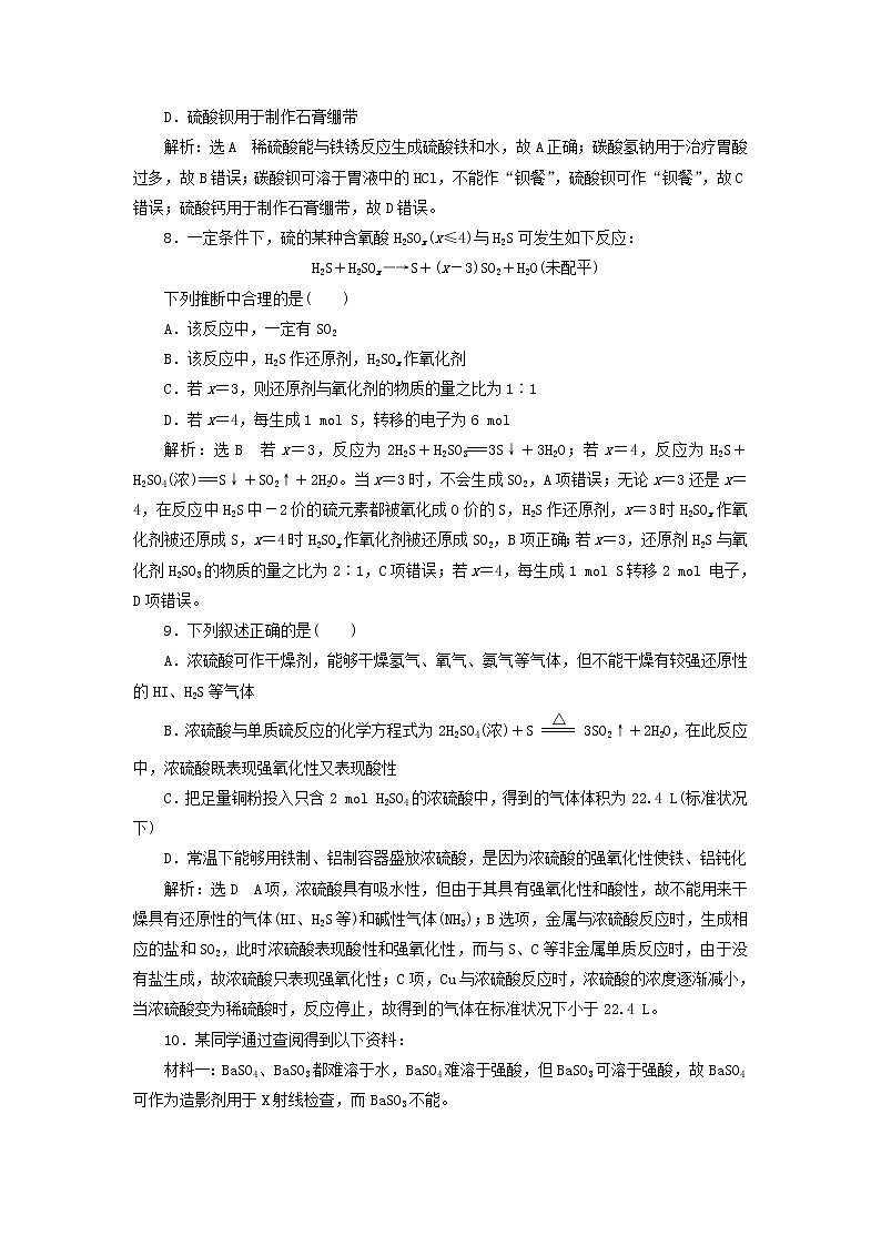 苏教版高中化学必修第一册专题4硫与环境保护专题检测含解析第3页