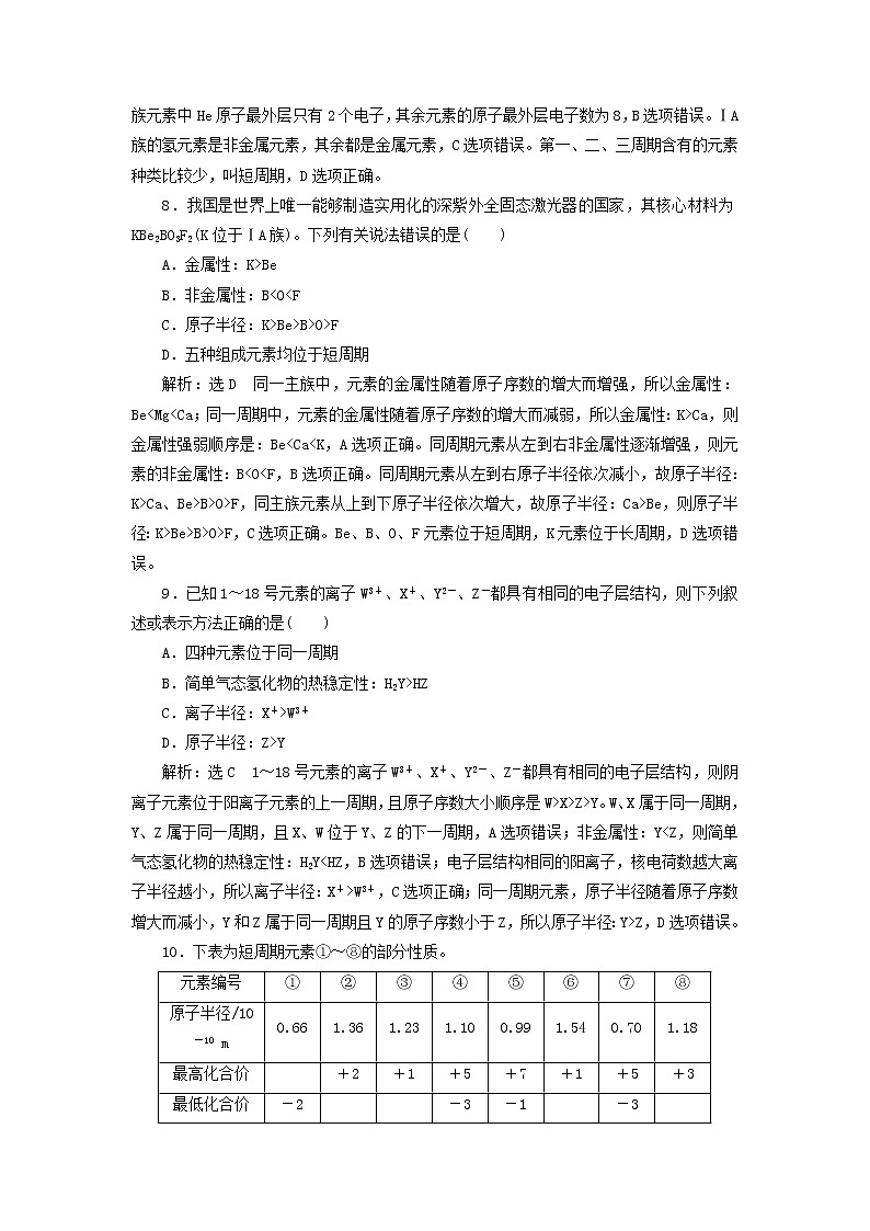 苏教版高中化学必修第一册专题5微观结构与物质的多样性专题检测含解析03