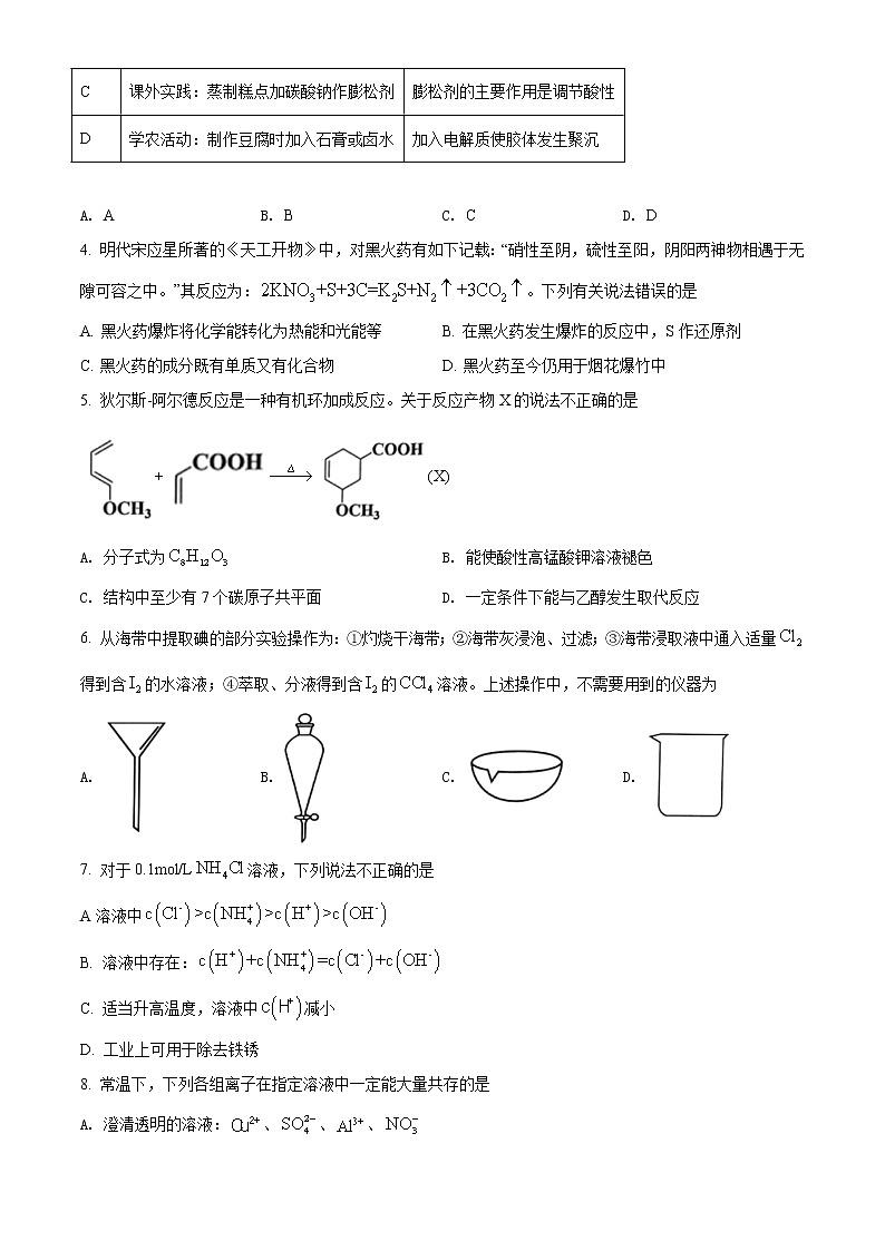 2022届广东省粤港澳大湾区高三下学期4月联合模拟考试化学含解析第2页