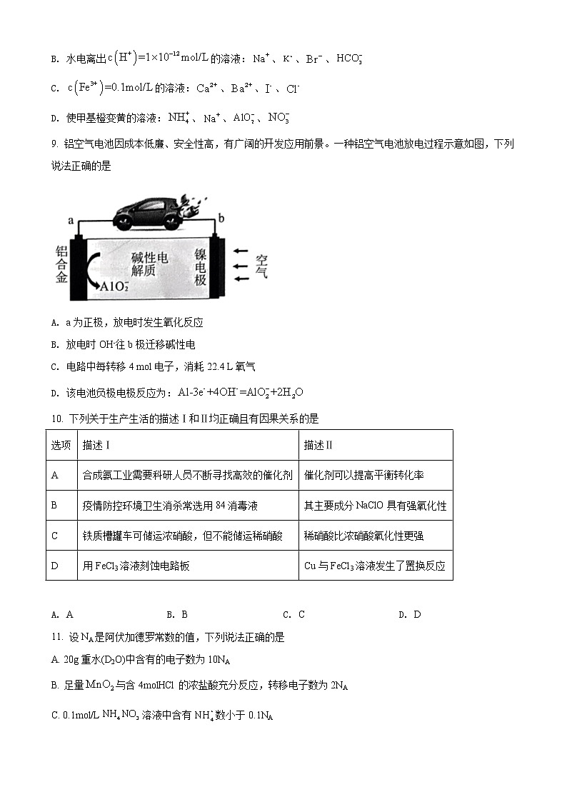 2022届广东省粤港澳大湾区高三下学期4月联合模拟考试化学含解析第3页