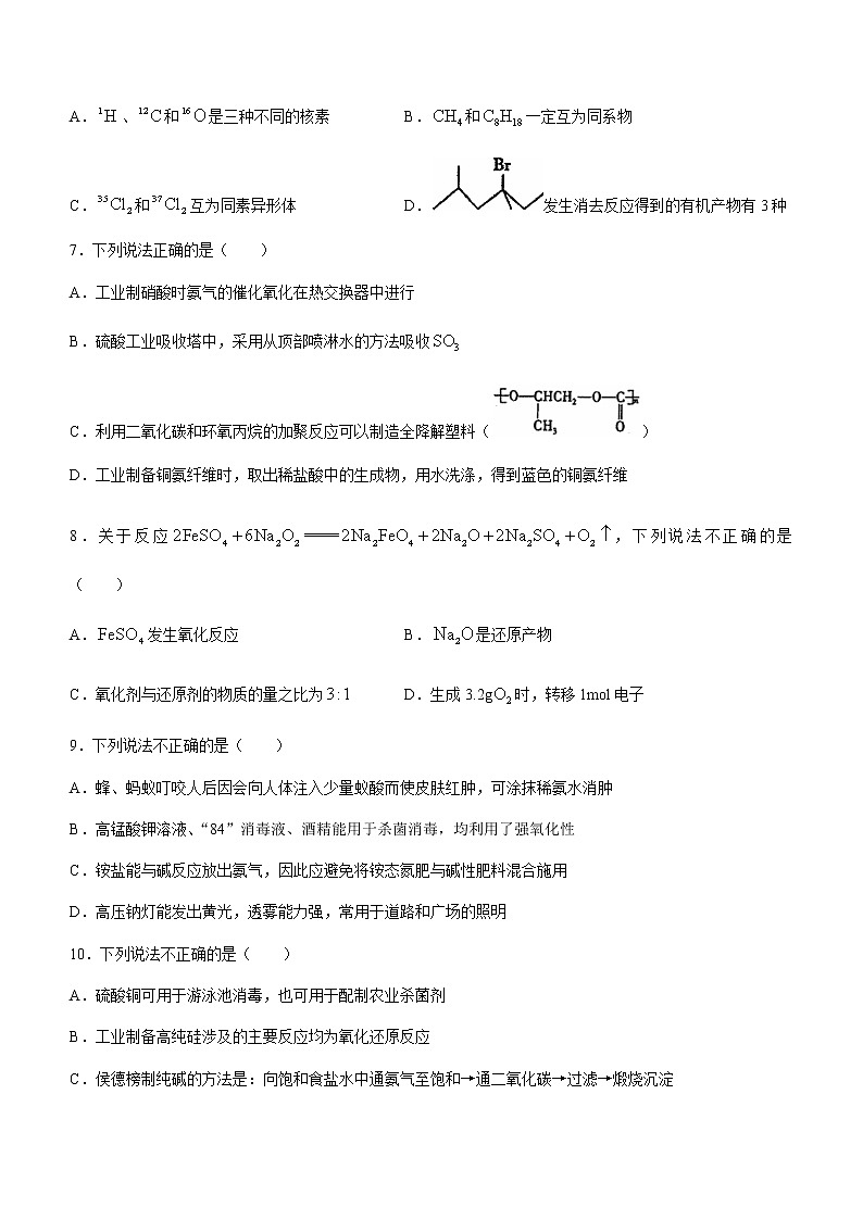 2022届浙江省镇海中学高三下学期5月高考模拟考试化学试题含答案第2页