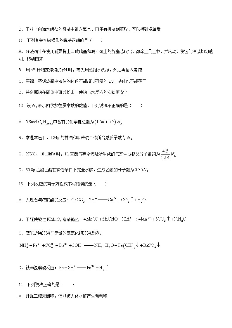 2022届浙江省镇海中学高三下学期5月高考模拟考试化学试题含答案第3页