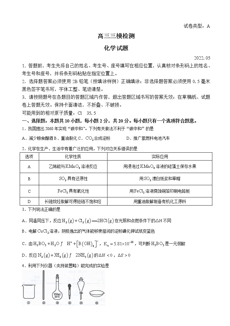 2022届山东省泰安市高三下学期5月三模考试化学试题含答案01