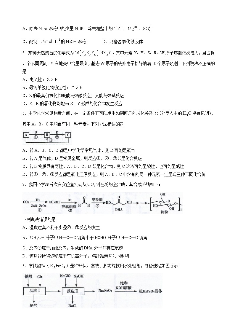 2022届山东省泰安市高三下学期5月三模考试化学试题含答案02