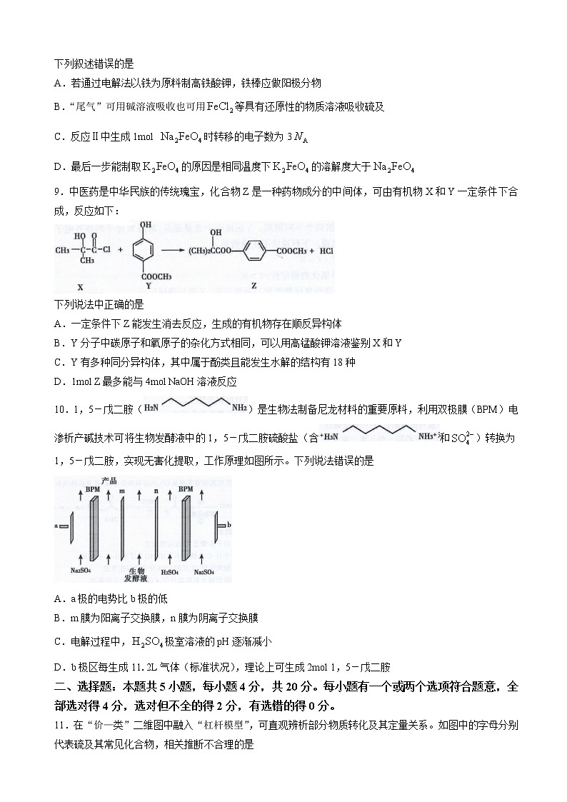 2022届山东省泰安市高三下学期5月三模考试化学试题含答案03