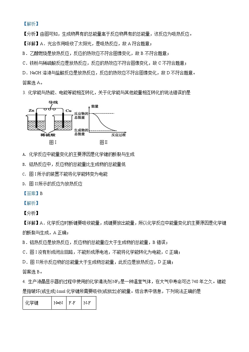 2021-2022学年广东省东莞市东华高级中学高二上学期段考化学试题含解析02