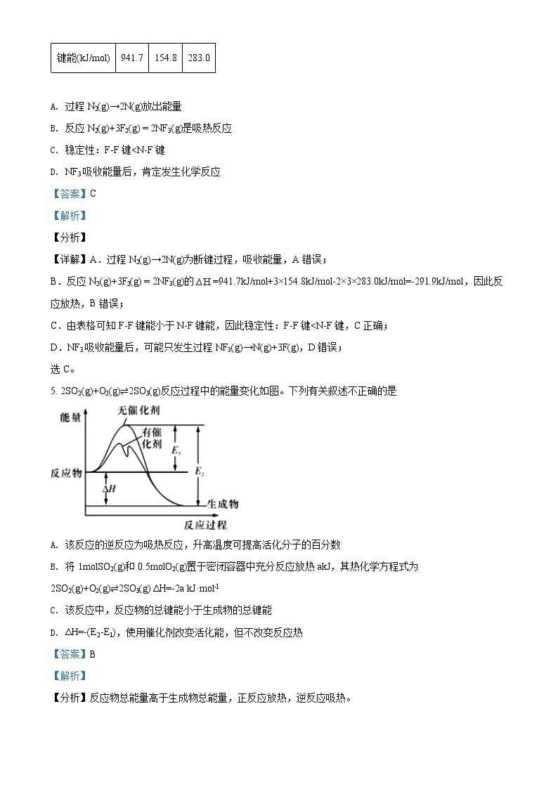 2021-2022学年广东省东莞市东华高级中学高二上学期段考化学试题含解析03