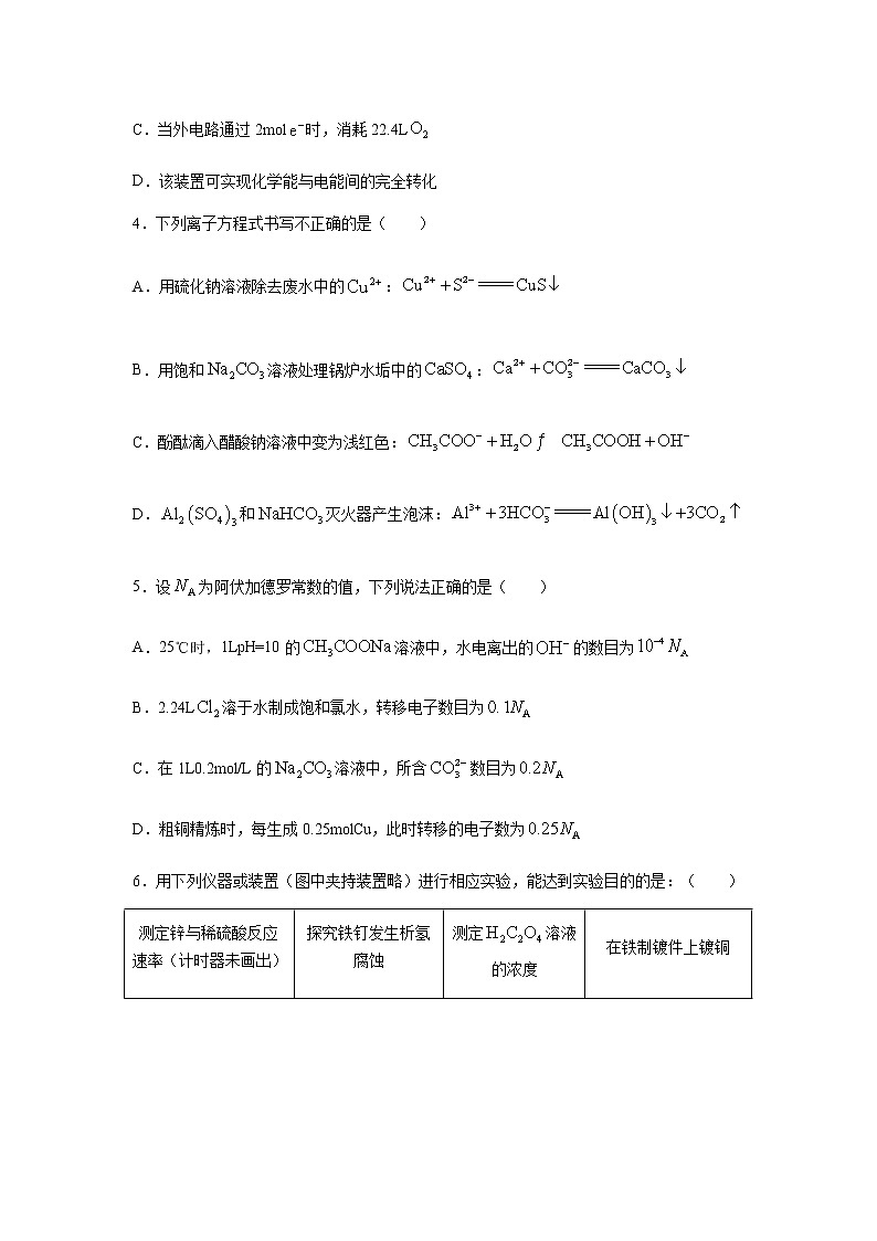 2021-2022学年福建省莆田第一中学高二下学期期中考试化学试题含答案第2页