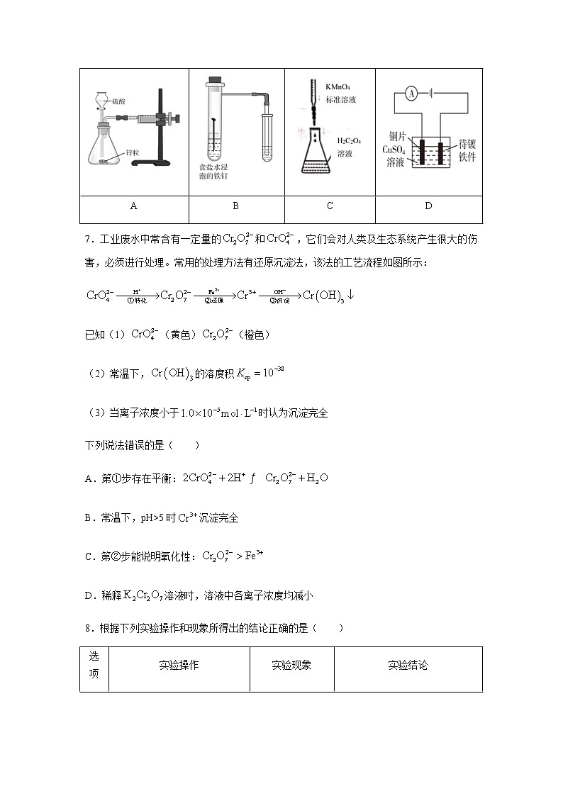 2021-2022学年福建省莆田第一中学高二下学期期中考试化学试题含答案第3页