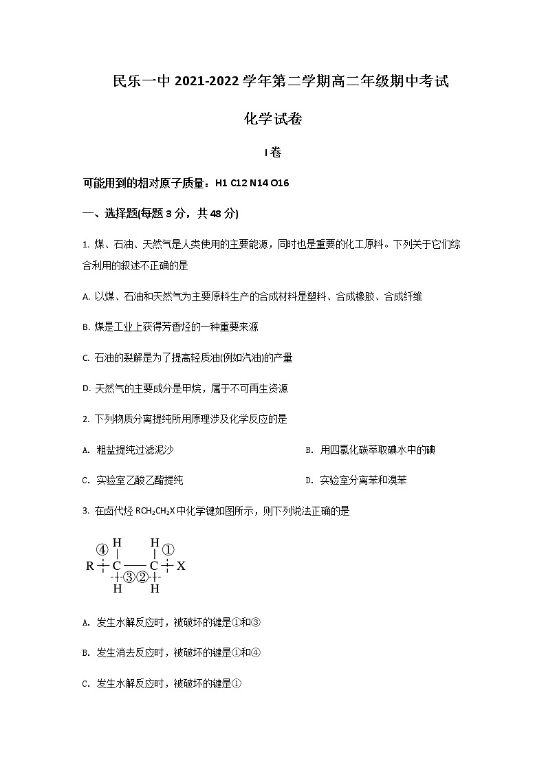 2021-2022学年甘肃省民乐县第一中学高二下学期期中考试化学试题含答案01