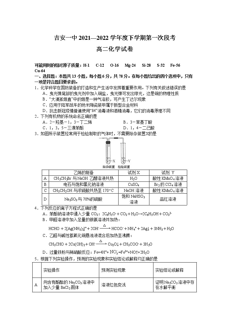 2021-2022学年江西省吉安市第一中学高二下学期第一次段考化学试题含答案01