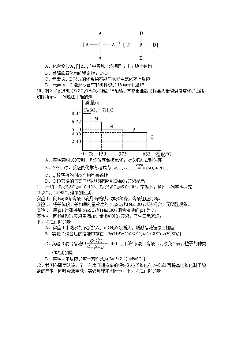 2021-2022学年江西省吉安市第一中学高二下学期第一次段考化学试题含答案03