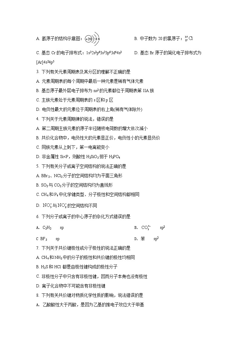 2021-2022学年重庆市名校高二下学期第一次联合考试化学试题含答案02