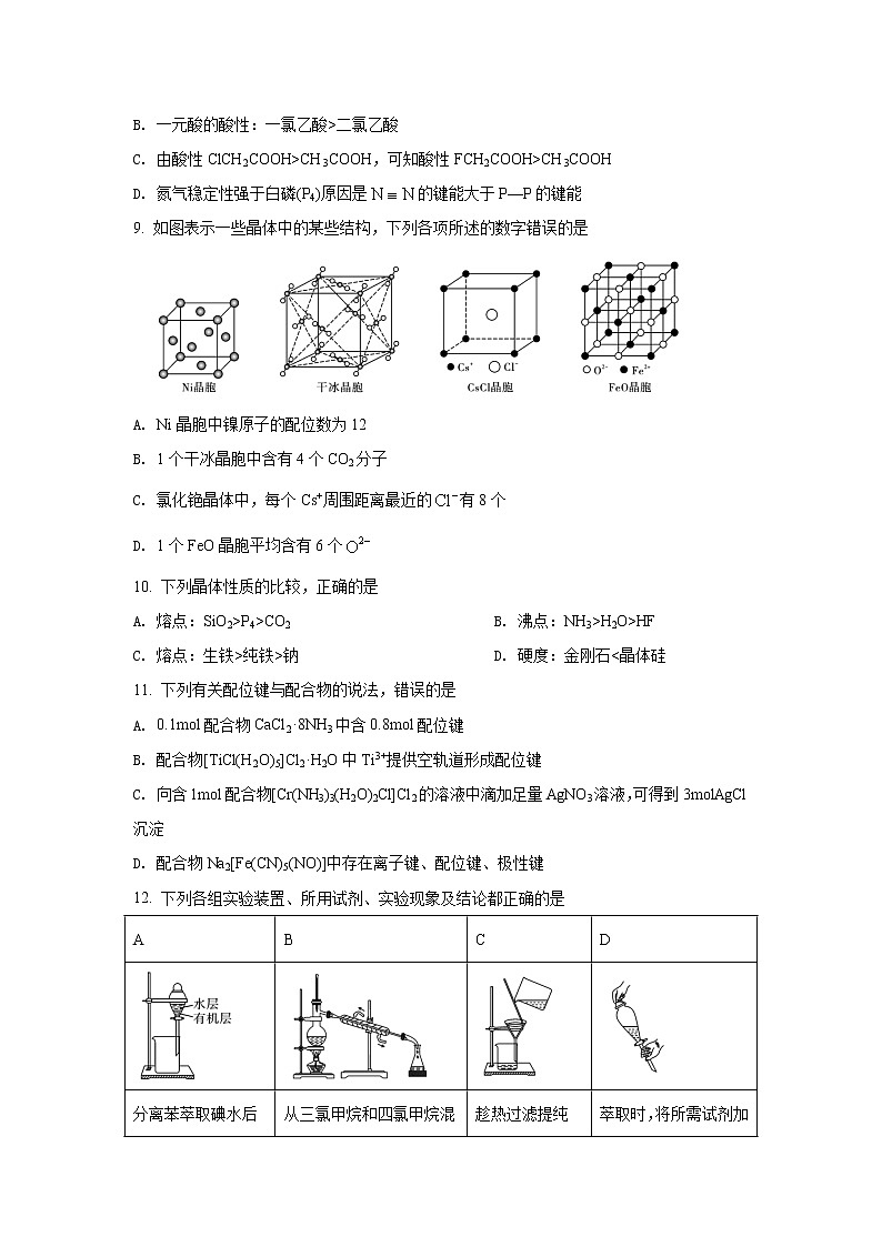 2021-2022学年重庆市名校高二下学期第一次联合考试化学试题含答案03