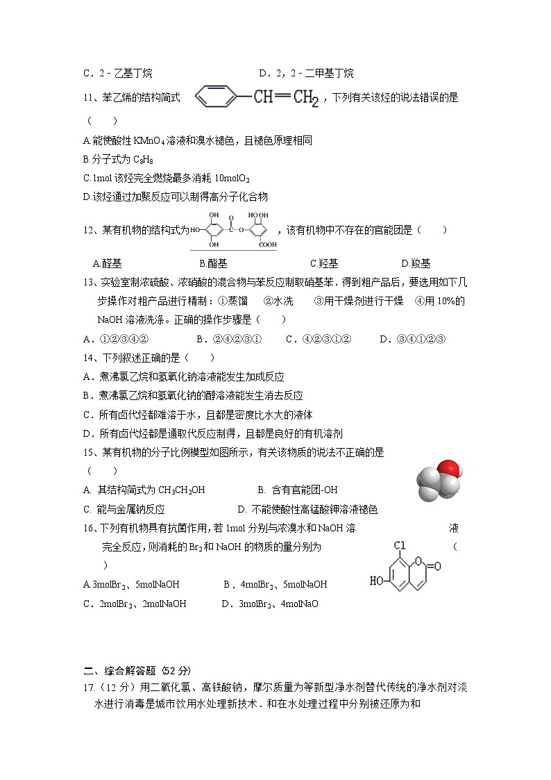 2021-2022学年河南省豫北联盟高二下学期第二次联考化学试题含答案第3页
