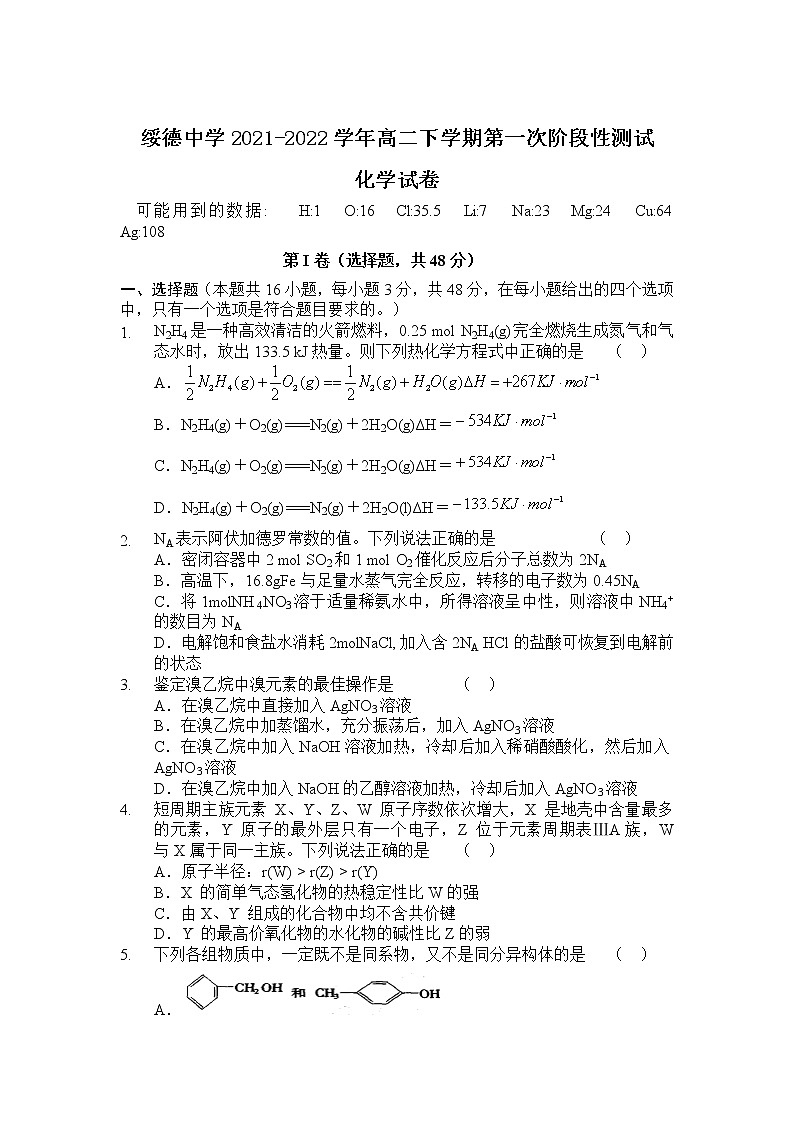 2021-2022学年陕西省绥德中学高二下学期第一次阶段性测试化学试题含答案01