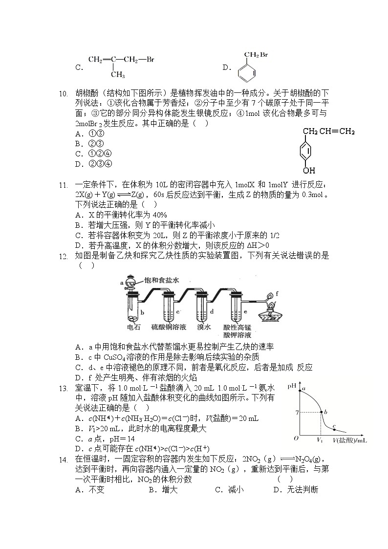 2021-2022学年陕西省绥德中学高二下学期第一次阶段性测试化学试题含答案03