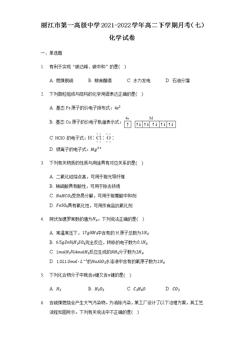 2021-2022学年云南省丽江市第一高级中学高二下学期月考（七）化学试题含答案01