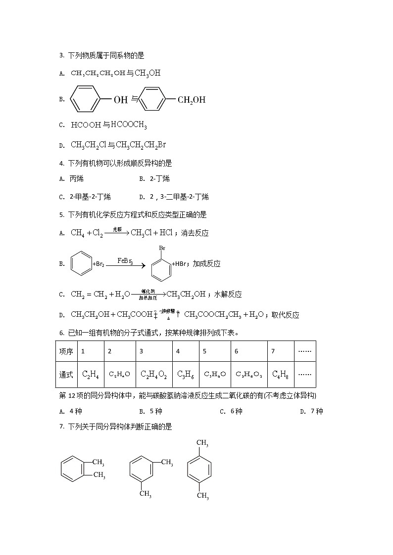 2021-2022学年吉林省长春市第六中学高二下学期线上教学反馈测试化学试题含答案02