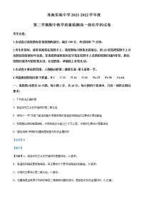 2021-2022学年广东省珠海市实验中学等三校高一下学期期中联考化学含解析