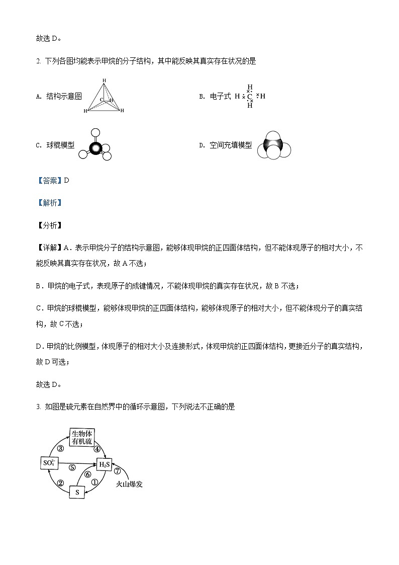 2021-2022学年广东省珠海市实验中学等三校高一下学期期中联考化学含解析第2页