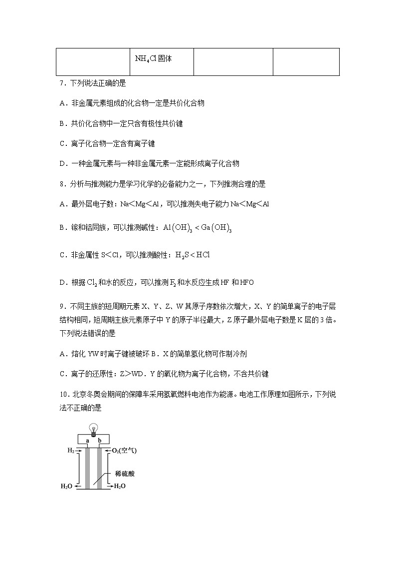 2021-2022学年山东省德州市高一下学期期中考试化学试卷含答案第3页
