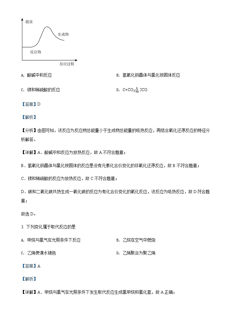 2021-2022学年天津市第二南开学校高一下期中考试化学试题含答案第2页