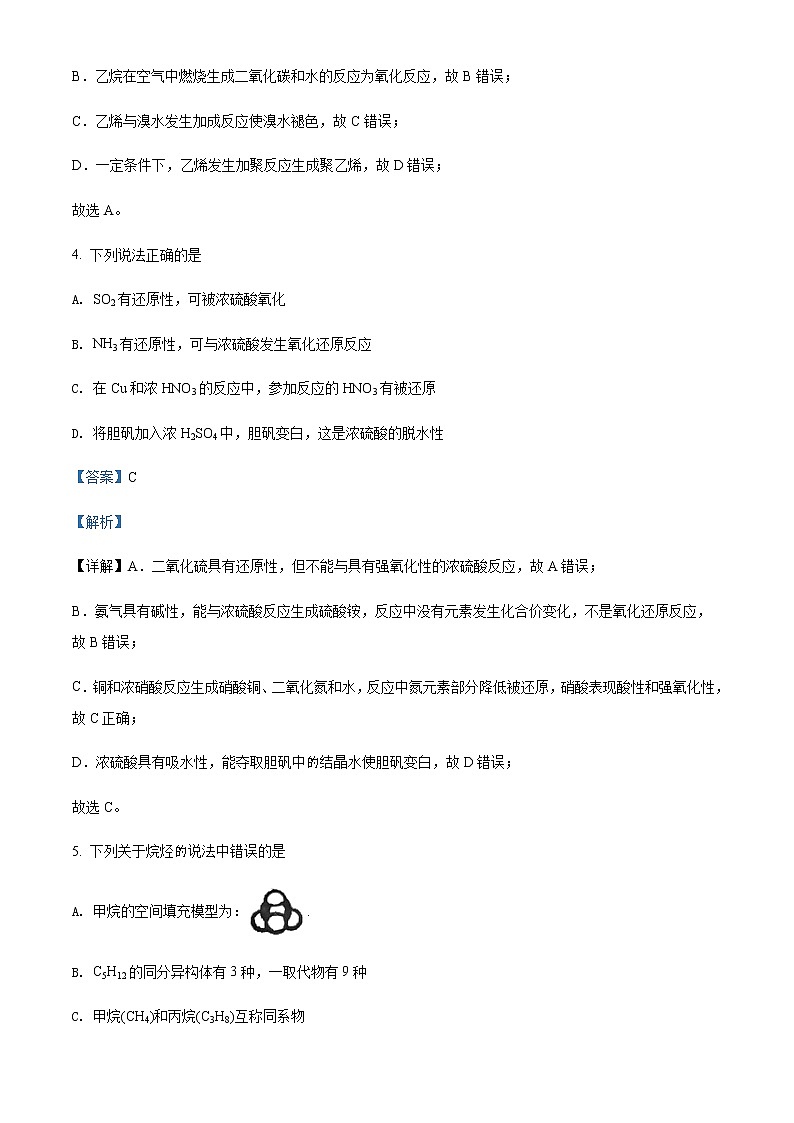 2021-2022学年天津市第二南开学校高一下期中考试化学试题含答案第3页