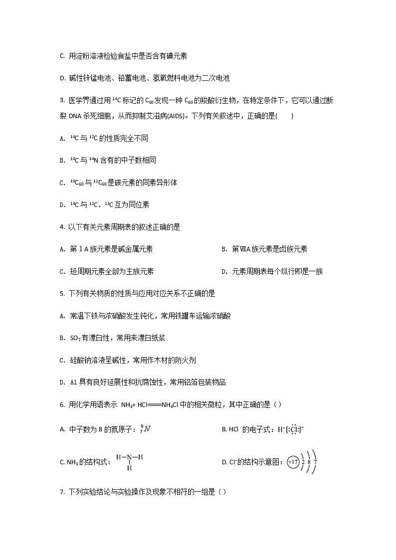 2021-2022学年四川省射洪中学校高一下学期第二次月考化学试卷含答案第2页