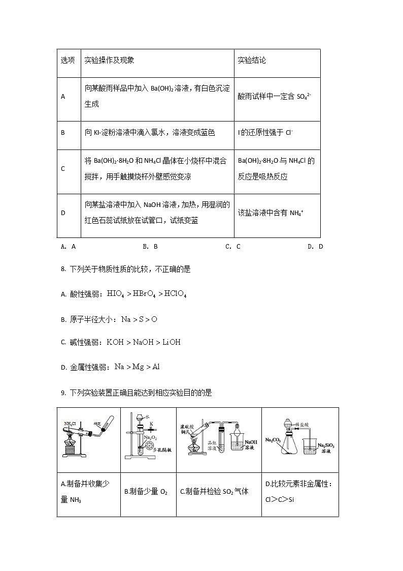 2021-2022学年四川省射洪中学校高一下学期第二次月考化学试卷含答案第3页