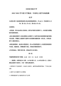 2021-2022学年吉林省实验中学高一下学期线上教学诊断化学试卷含答案