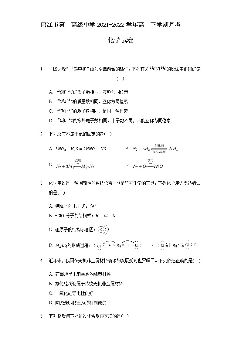 2021-2022学年云南省丽江市第一高级中学高一下学期月考（七）化学试卷含答案01