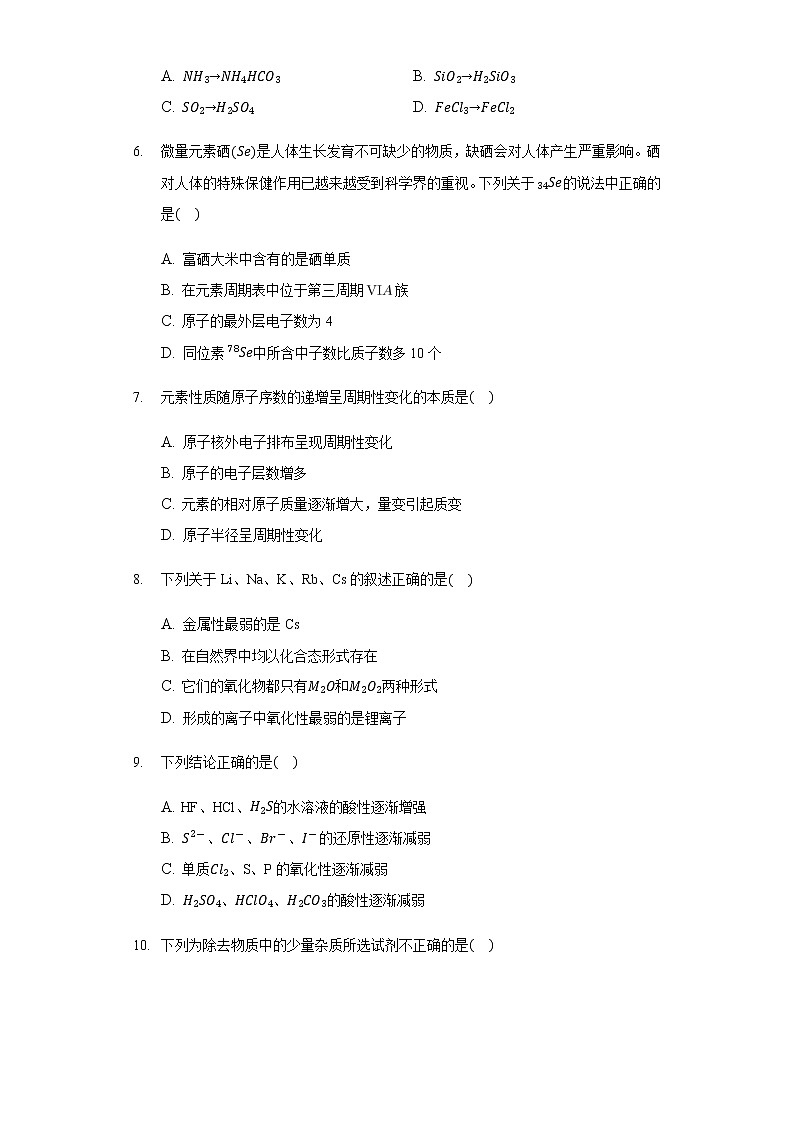 2021-2022学年云南省丽江市第一高级中学高一下学期月考（七）化学试卷含答案02