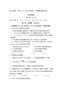 2021-2022学年河北省任丘市第一中学高一下学期阶段性考试化学试卷含答案