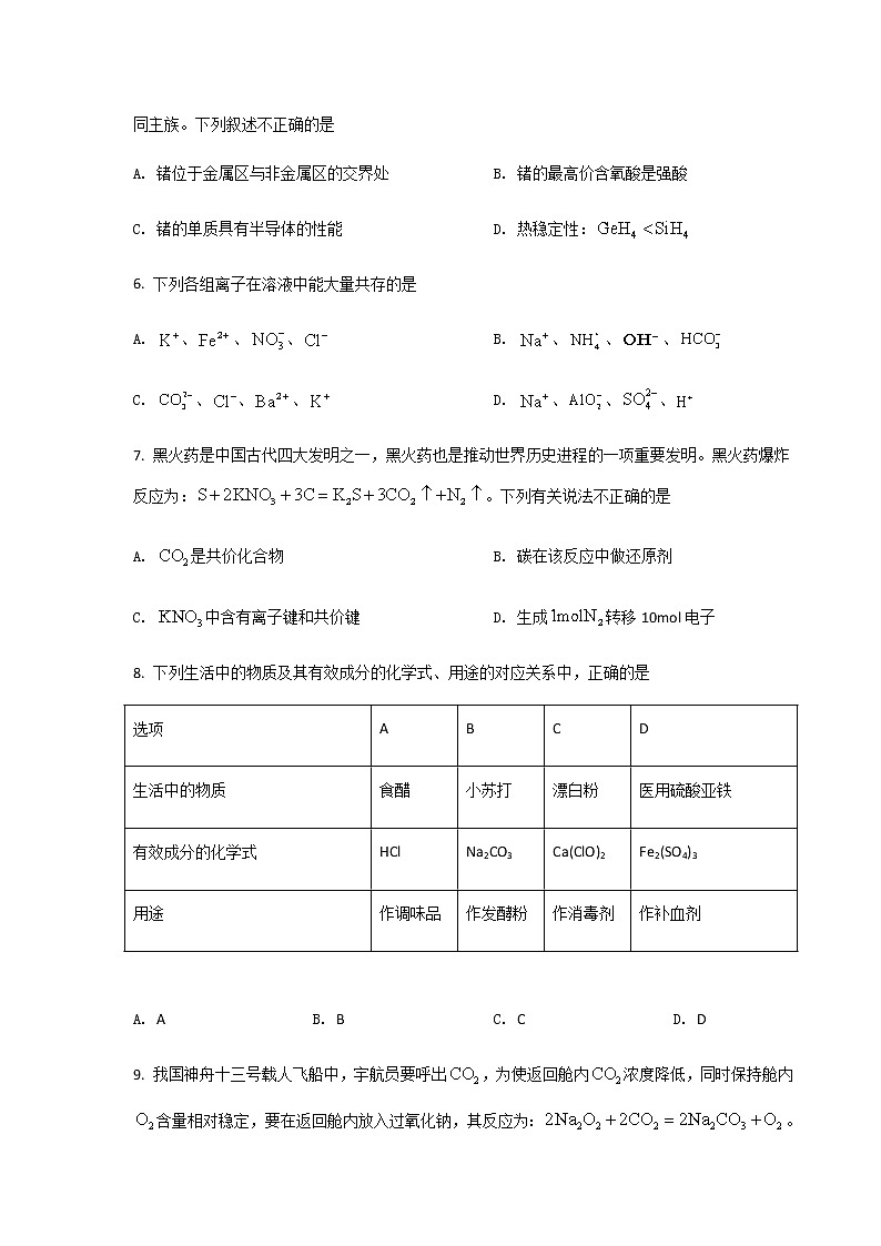 2021-2022学年黑龙江省齐齐哈尔市实验中学高一下学期开学考试化学试卷含答案02