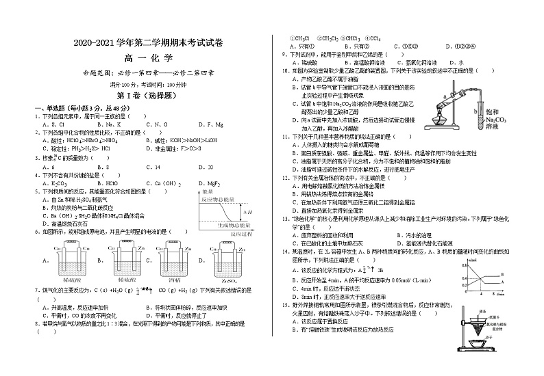 2021武威八中高一下学期期末考试化学试题含答案01