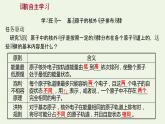 魯科版高中化學(xué)選擇性必修2第1章原子結(jié)構(gòu)與元素性質(zhì)第2節(jié)第1課時基態(tài)原子的核外電子排布課件